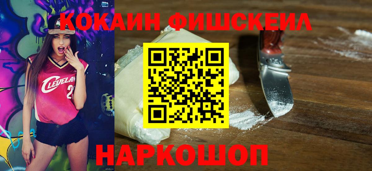 Cocaine Fish Scale Нижний Тагил