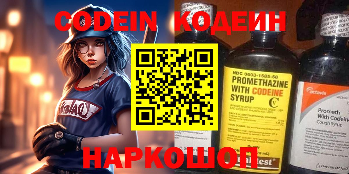 Кодеиновый сироп Lean Purple Drank  Вход с VPN  Кодеиновый сироп Lean Purple Drank  Нижний Тагил 