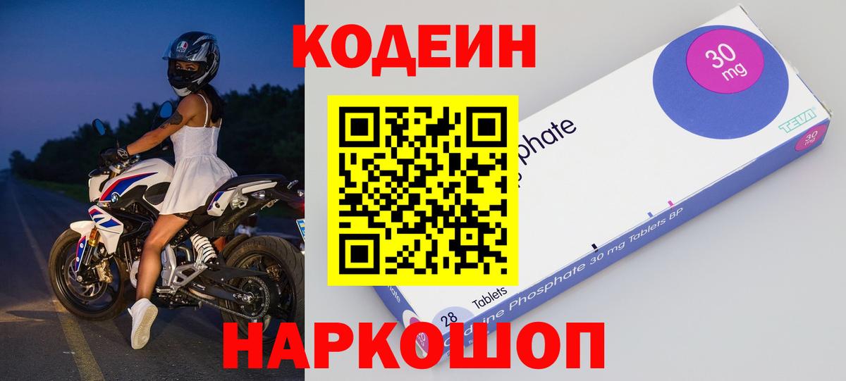 Codein напиток Lean (лин) Нижний Тагил