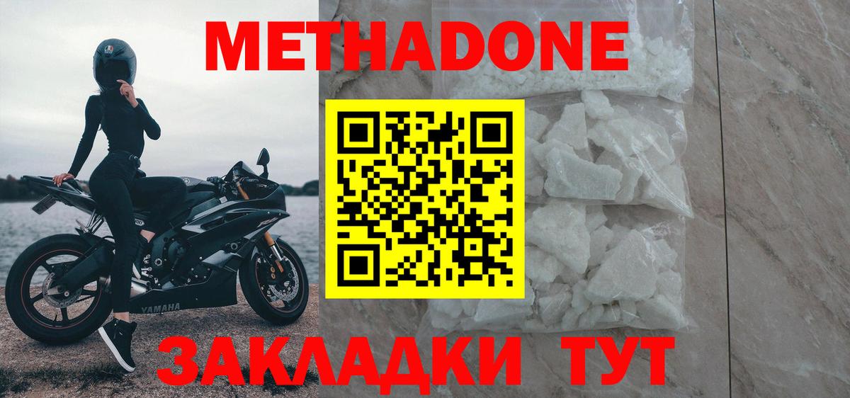 Метадон кристалл  МЕТАДОН methadone  Нижний Тагил  Вход с VPN 